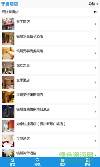 宁夏酒店