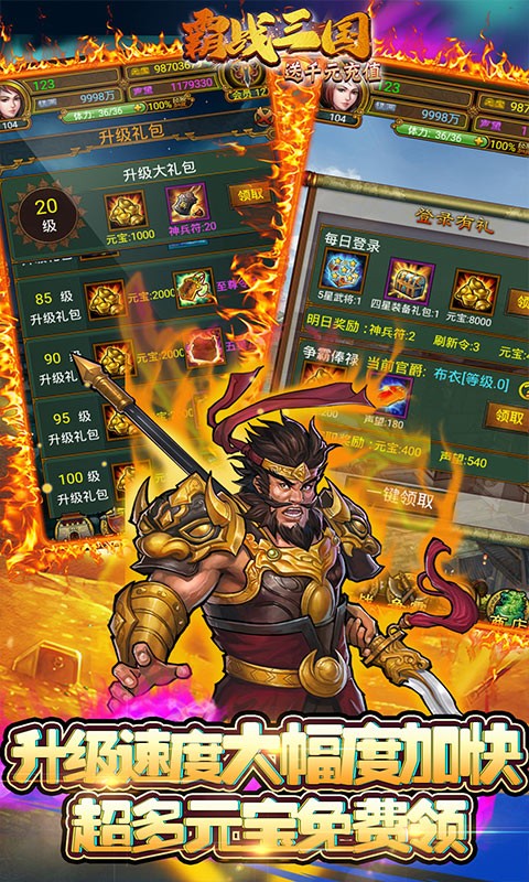 霸战三国