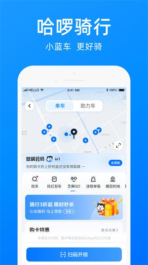 哈啰出行苹果版app最新版