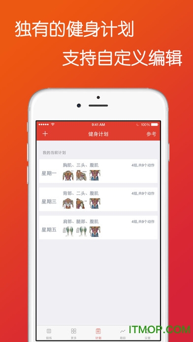 热辣健身iphone版