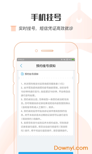 移动医院