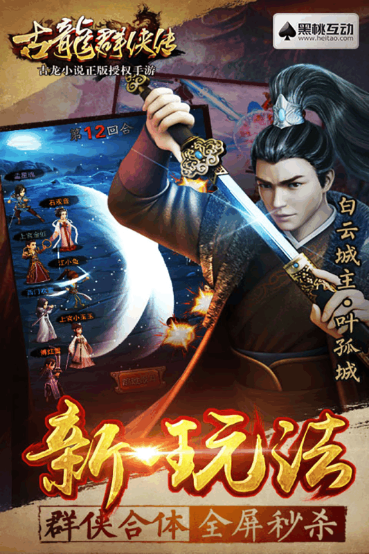 古龙群侠传2