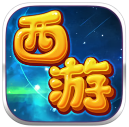天天西游