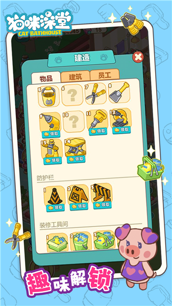 猫咪澡堂抖音小游戏