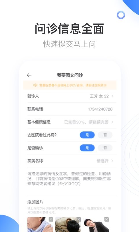 上海同舟共济互联网医院