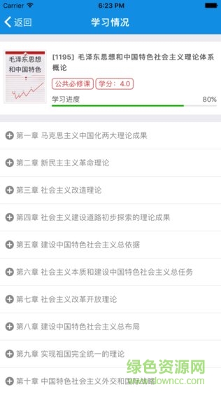 含弘慕课苹果app