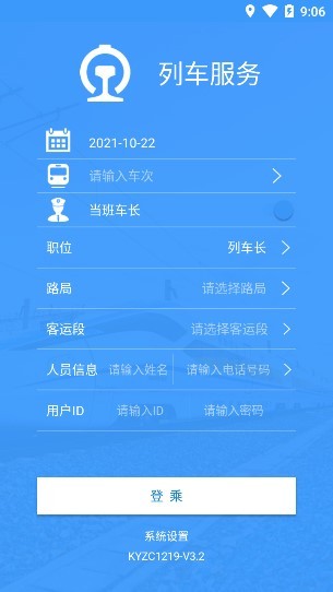 客运站车无线交互