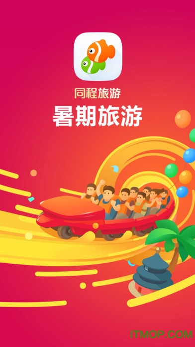 同程旅游客户端