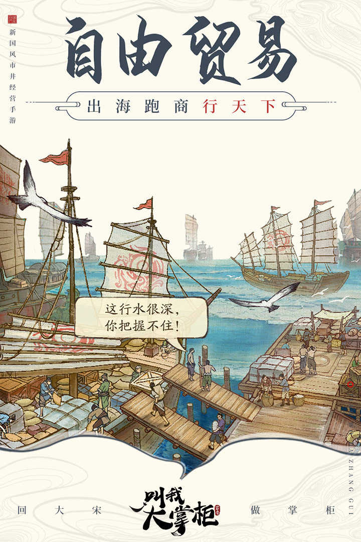 叫我大掌柜经商之道