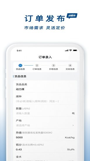 小煤市交易端