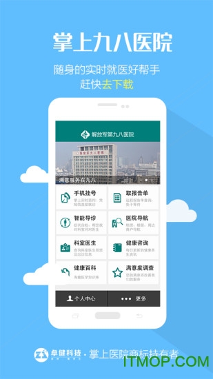 掌上九八医院
