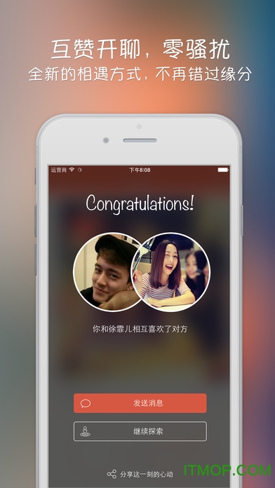 探探iphone版
