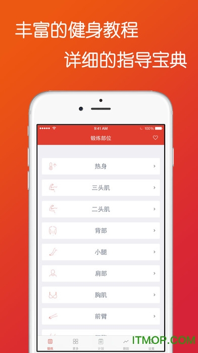 热辣健身iphone版