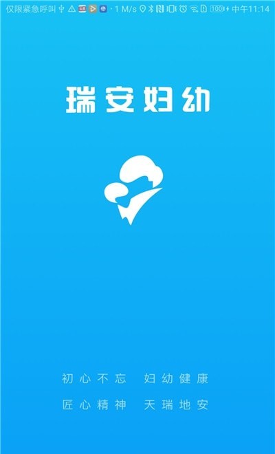 瑞安妇幼保健