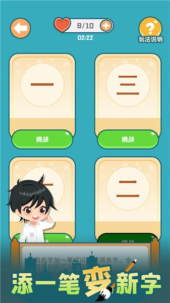 添一笔变新字抖音小游戏