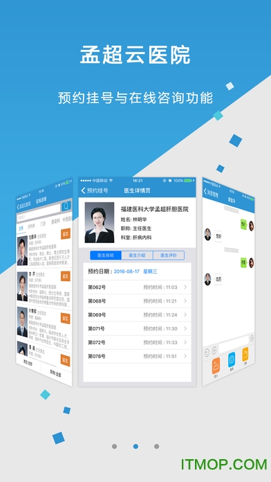 孟超云医院