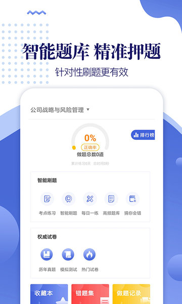 注册会计师准题库