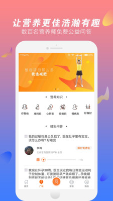 问营养app