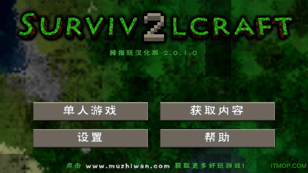 生存战争2