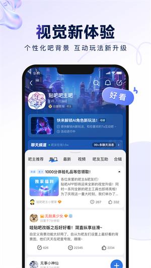 百度贴吧iphone客户端