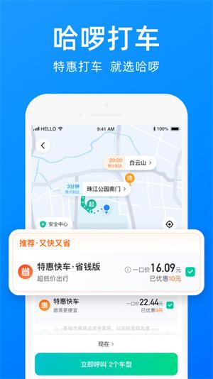哈啰出行苹果版app最新版