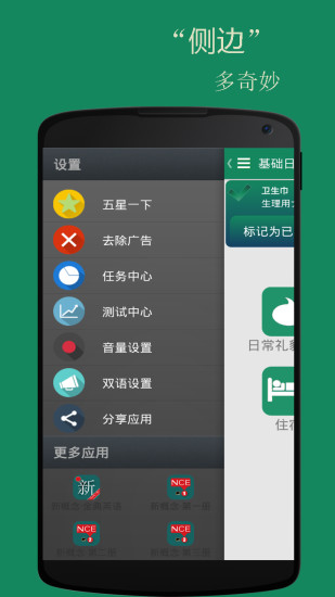基础日语口语