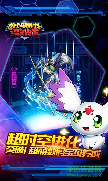 数码暴龙：激战