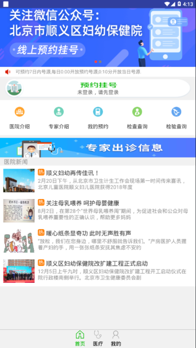 顺义妇幼保健院预约挂号