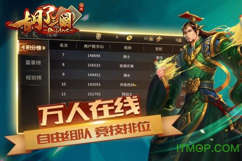 胡了三国