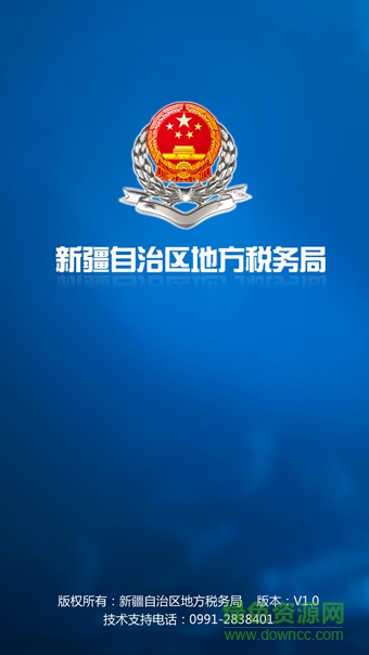 新疆掌上税务