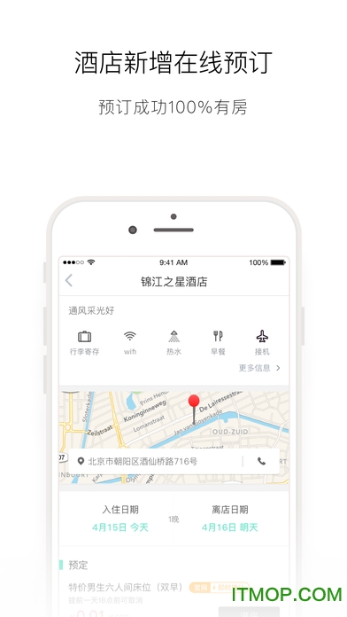 美团旅行ios版