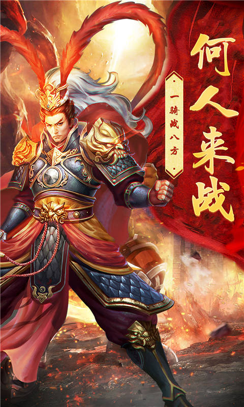 三国群英记