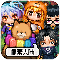 像素大陆之起源