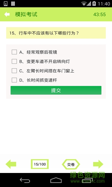 2018驾照考试科目四