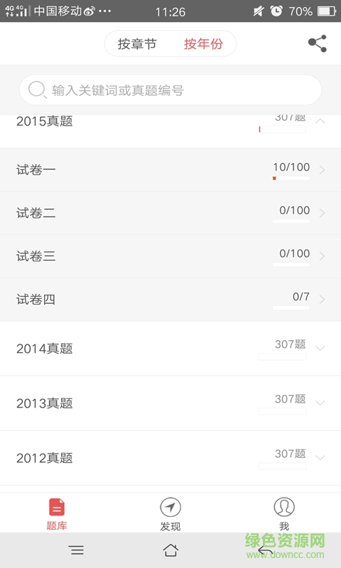 司法考试真题