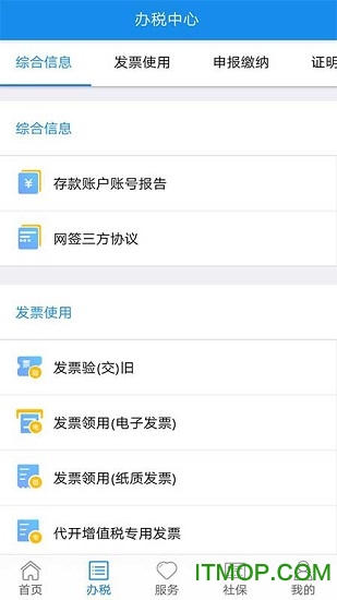 内蒙古税务苹果版