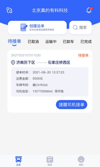 众卡之友货主版