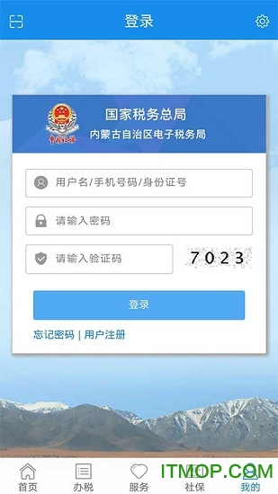 内蒙古税务苹果版