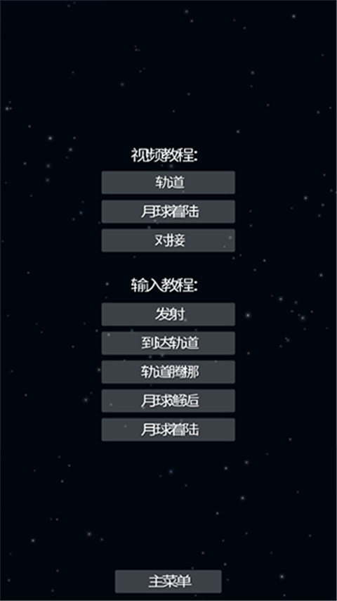 Spaceflight Simulator