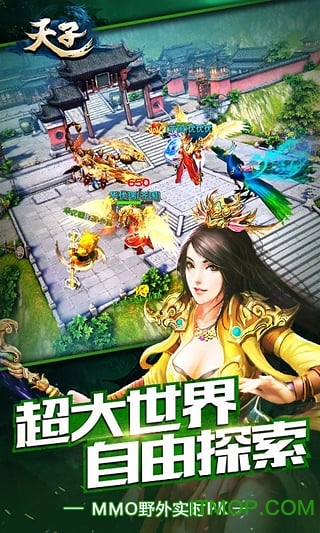 天子