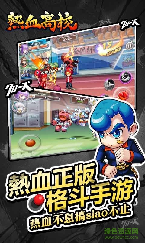 热血高校