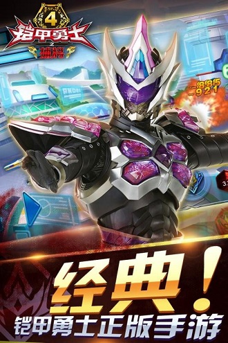 铠甲勇士4之捕将无限金币版下载