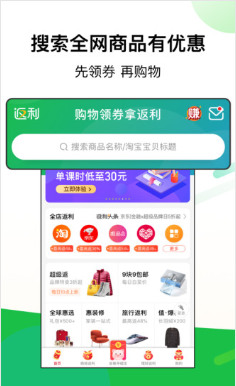 返利安卓版