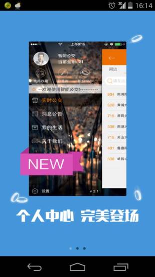 武汉智能公交iPhone版