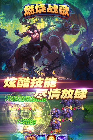 燃烧战歌