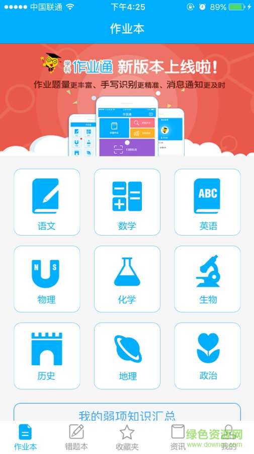 学科作业通