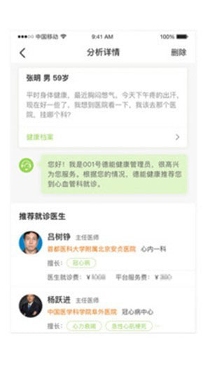 德能健康