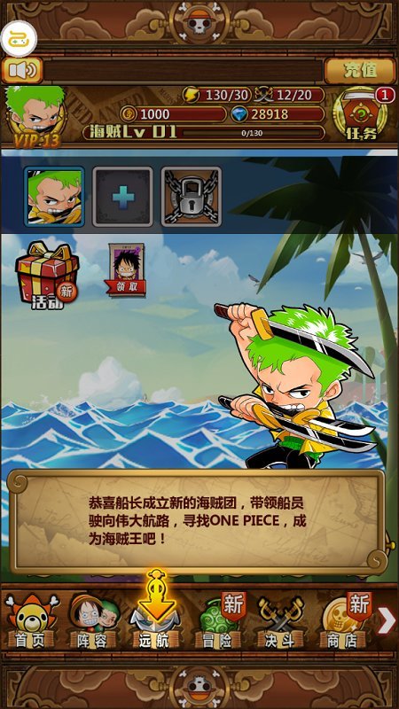 海贼王的意志内购修改版