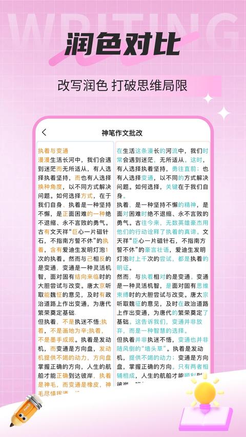 神笔作文批改