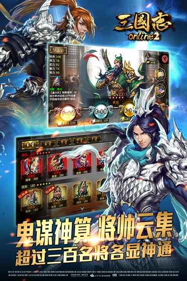 三國志Online 2